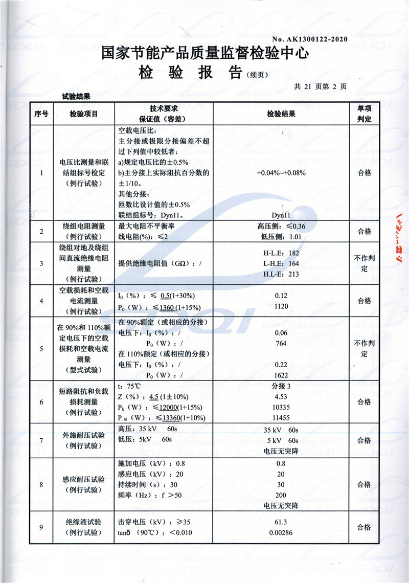 高低压试验报告-S11-1250双辽双辽双辽油浸式变压器-2.jpg